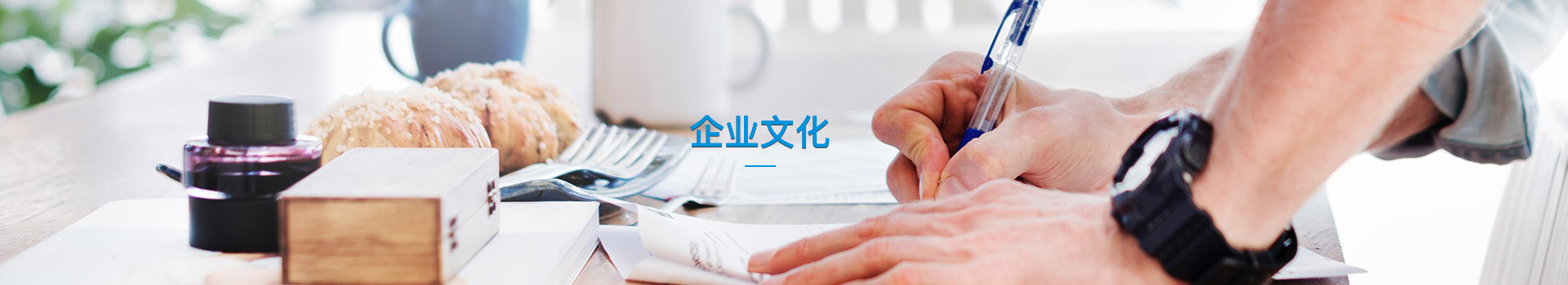 企業(yè)文化
