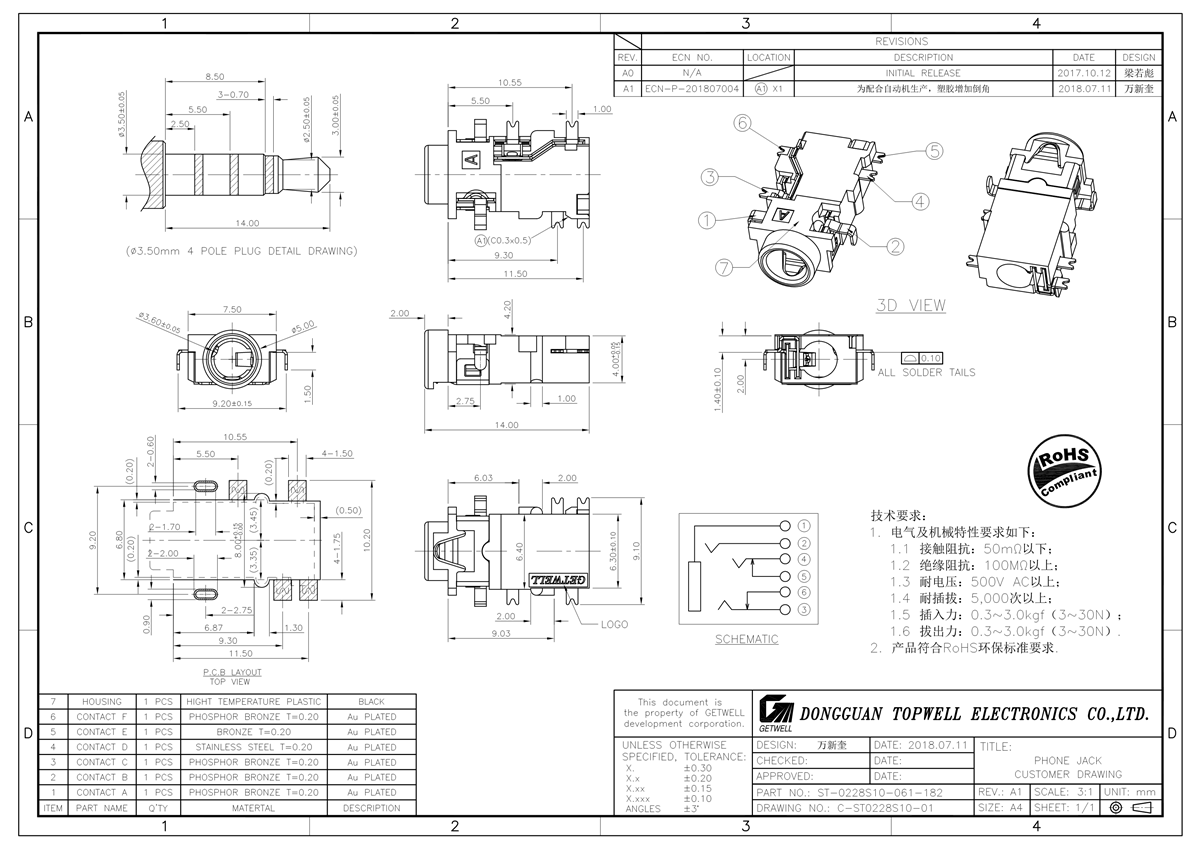 3.5mm耳機插座  ST-0228S10-061-182