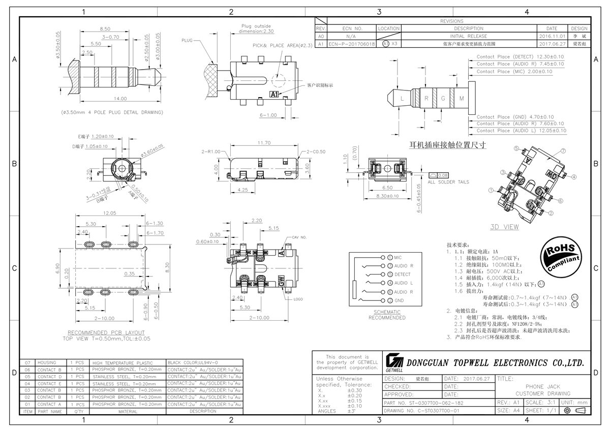 耳機(jī)插座 ST-0307T00-062-182