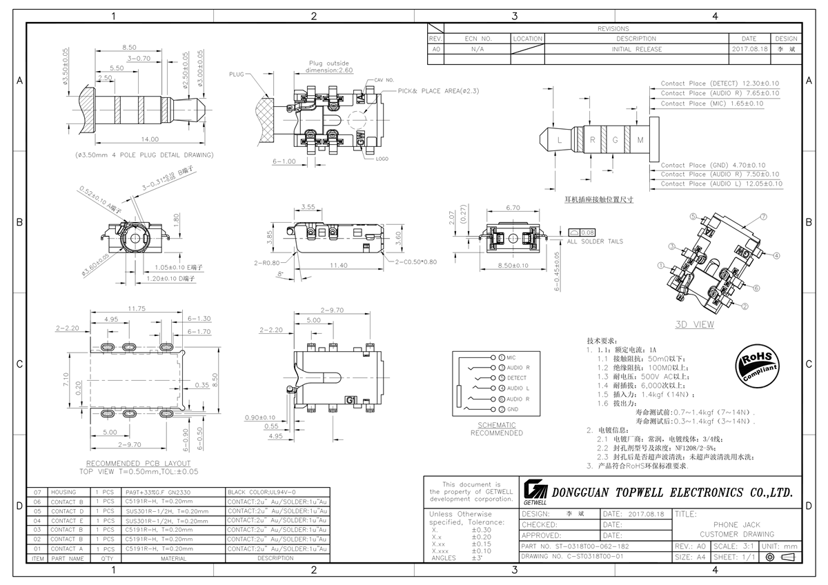 耳機(jī)插座 ST-0318T00-062-182