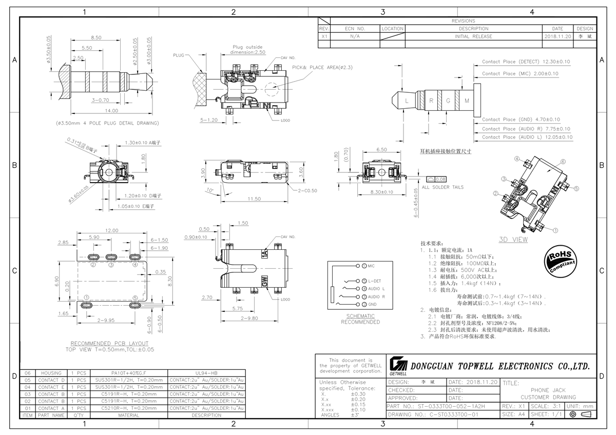 耳機插座 ST-0333T00-052-1A2H