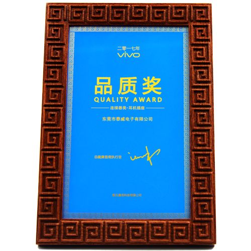 vivo品質(zhì)獎(jiǎng)(2017年)