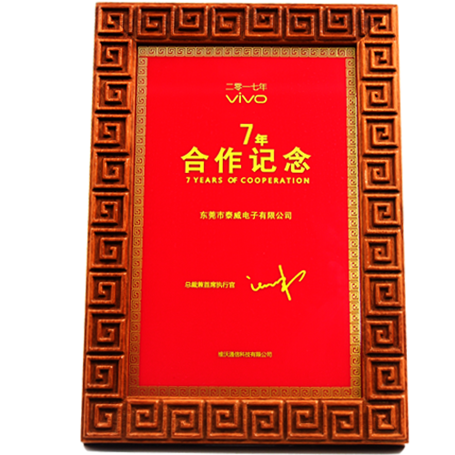 vivo7年合作紀(jì)念獎(jiǎng)(2017年)